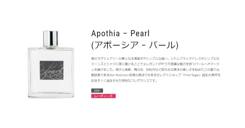 CelesPerfume's tweet photo. 【新着香水】

👗Apothia – Pearl👗
(アポーシア – パール)

不思議な魅力を持つパールへ捧げたオマージュ。柚子と紫蘇、梅の花、白牡丹など控えめな東洋の美しさを秘めた香りは、ブランド創設者の原点「Fred Segal」誕生30周年記念として誕生した特別なフレグランス。 

#セレス香水
#apothia