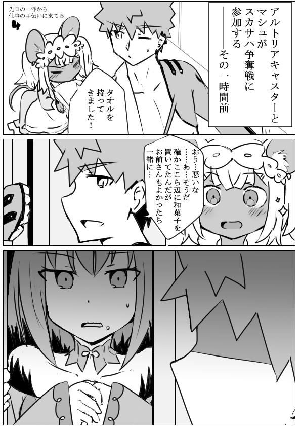 最新FGO漫画イラストです
『再び、侵入者を発見』 