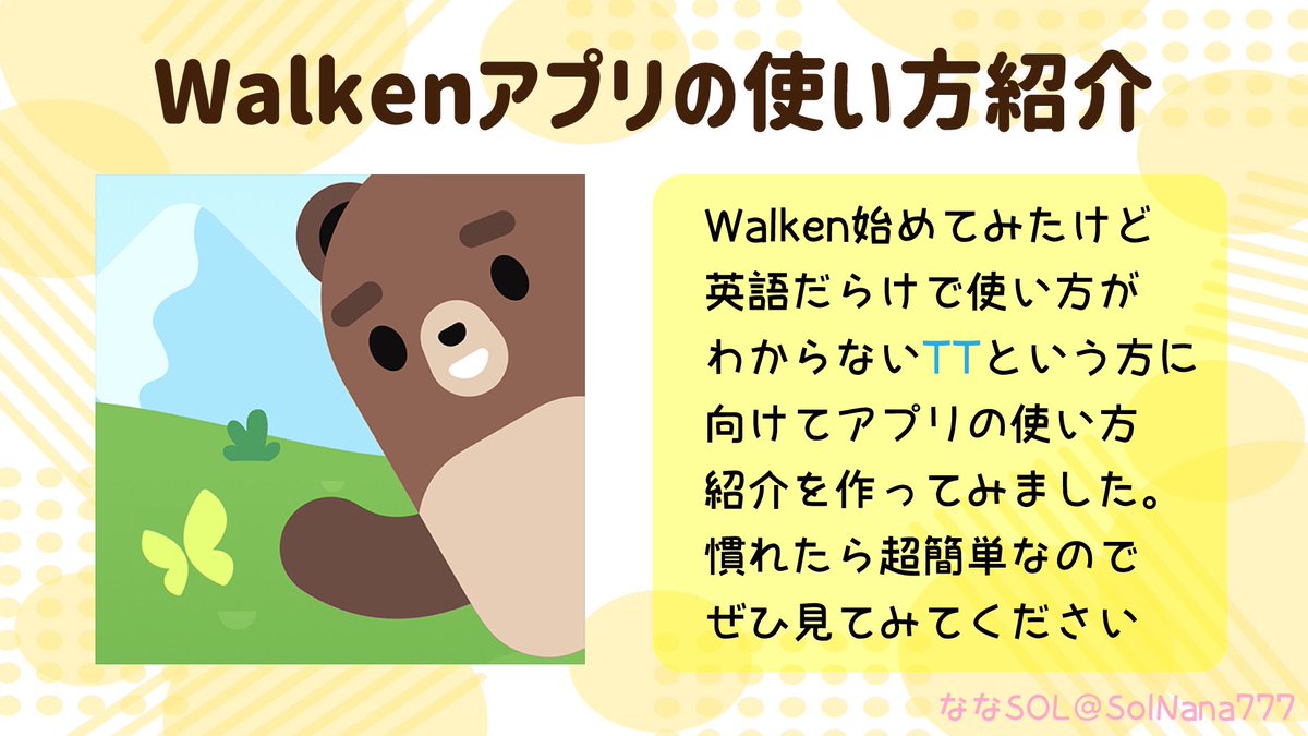 Walken( <a href="/walken_io/">Walken</a> )のオープンベータ版がリリースされたのでアプリの使い方紹介画像を作ってみましたー。
慣れたら簡単なのですぐ使えるようになると思います🥰NFA DYOR👯‍♀️
リプに続きます⇒
#Walken #MoveToEarn #M2E