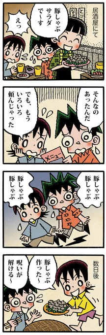 はなうた日記(24)「呪いを解く」 