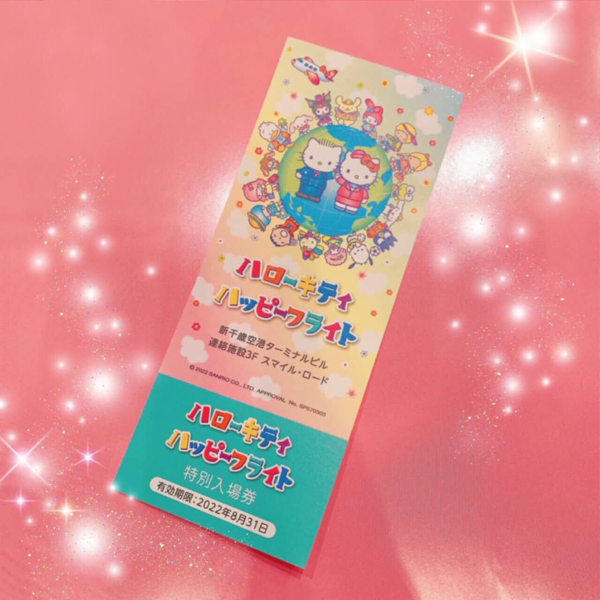 ハローキティハッピーフライト【公式】 on X