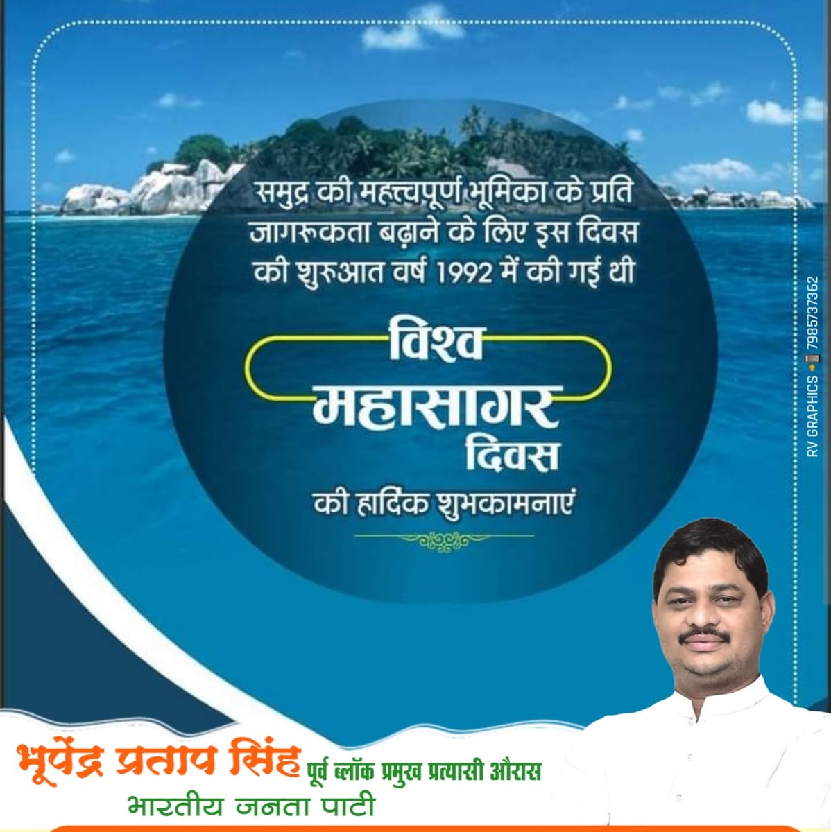 JoinBhupendra's tweet photo. सभी देश वासियो को विश्व महासागर दिवस की हार्दिक शुभकामनायें https://t.co/N9EYWJzvQ7