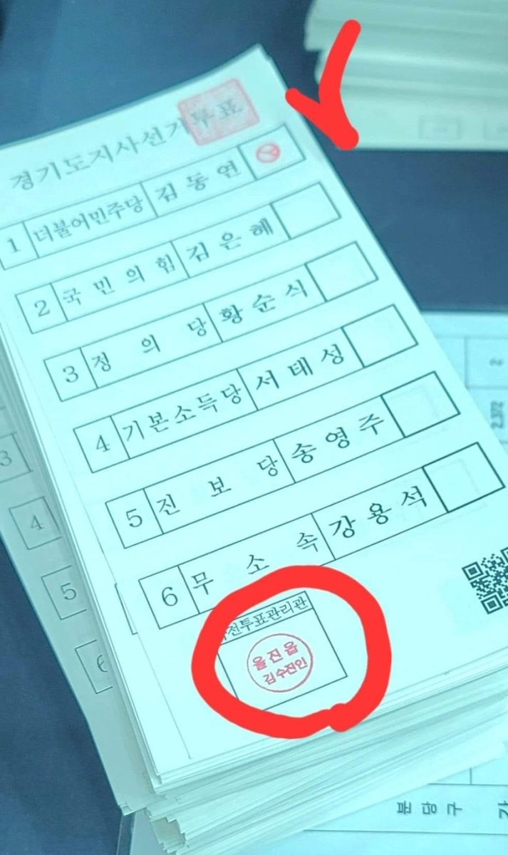 경기도지사 더불어민주당 후보를 찍은 투표용지에 울진읍 사전투표 관리관 도장이 찍혀 

사진을 보니, 사전투표용지는 전부 신권처럼 주름하나 없는 빳빳한 상태구먼 

유권자 표도둑집단 중앙선거부정획책위 잡 것들 모조리 잡아넣어라