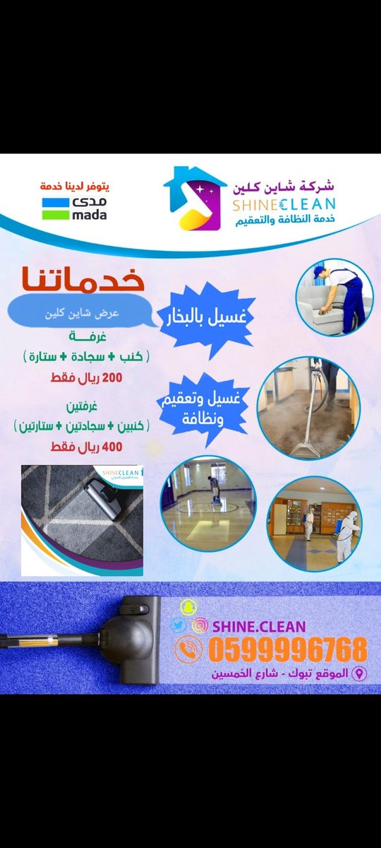 SHINECLEAN2's tweet photo. شركة شاين كلين /تبوك
تقدم لكم عروض الصيف😍
نسعد بخدمتكم ♥️ https://t.co/EwoWfiJacy