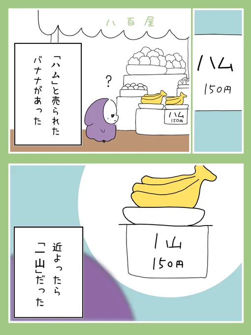 見まちがえ日記
(作者代理:山田)

 #漫画が読めるハッシュタグ
#エッセイ漫画
#コミックエッセイ 