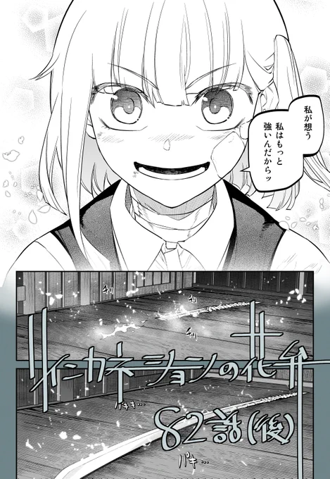リィンカーネーションの花弁82話(後編)、ひと月以上前に更新されてます。
「骸拵え」
https://t.co/FSOHnBC7on 
