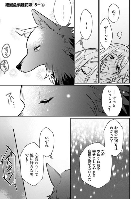 花嫁 虐げられた姫ですが王子様の呪いを解いて幸せになります』最新話