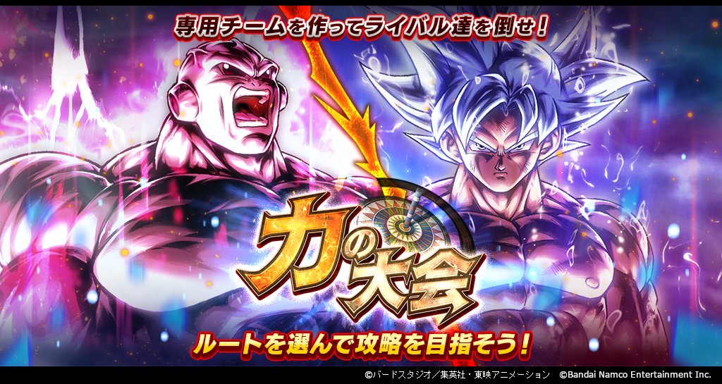 Twitter 上的 ドラゴンボール レジェンズ公式 第29回 力の大会 開催 キャラクター6体のチームでマップ上の敵を倒して全世界のプレイヤーとスコアを競い合おう シーズン毎のスコアに応じて報酬がもらえるぞ マップの奥に待ち構えるボスの撃破で 刻の結晶 Twitter 上的 ドラゴンボール レジェンズ公式 第29回 力の大会 開催 キャラクター6体のチームでマップ上の敵を倒して全世界のプレイヤーとスコアを競い合おう シーズン毎のスコアに応じて報酬がもらえるぞ マップの奥に待ち構えるボスの撃破で 刻の結晶