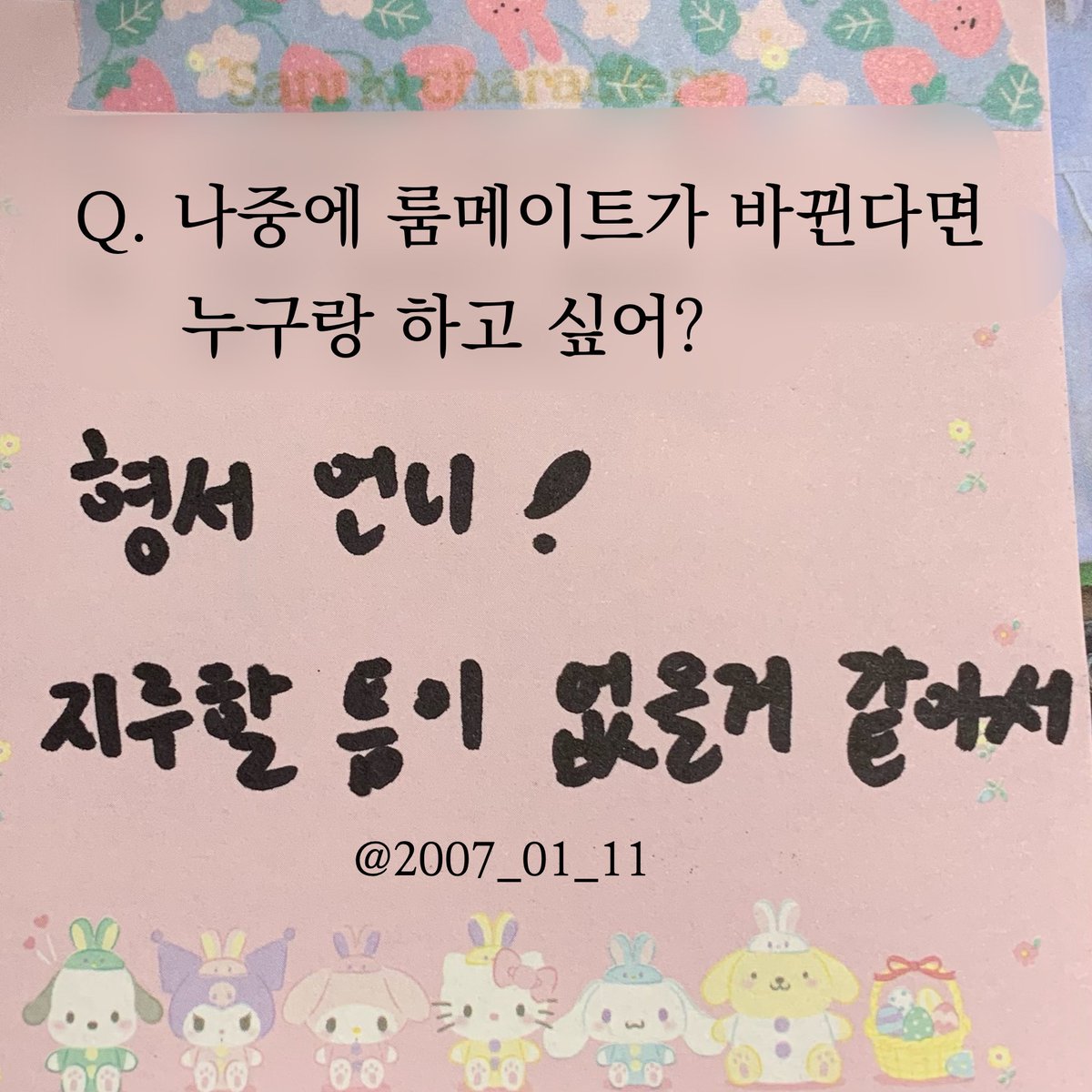 220605 클라씨 대면 팬싸 포스트잇

사람 많은 걸 선호하는 건 아니지만 친한 사람들끼리 모여서 노는 걸 좋아한대요

#원지민 #클라씨