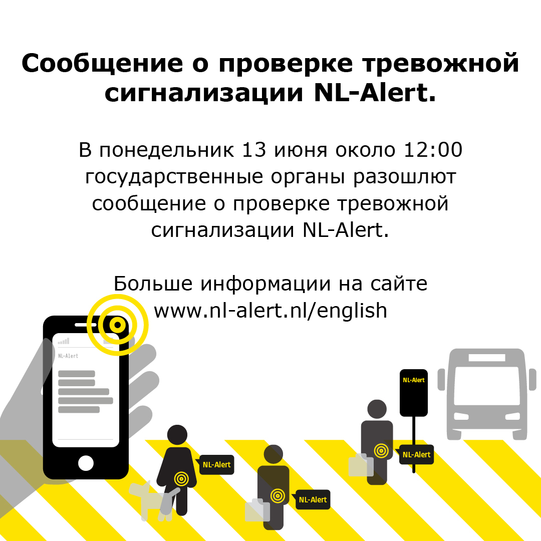 VrZW's tweet image. Volgende week maandag, 13 juni rond 12:00 uur zendt de overheid een #NLAlert testbericht uit in heel Nederland. Het NL-Alert testbericht ontvang je op je mobiel. Zo kun jij ervaren hoe het is om een NL-Alert te ontvangen. Meer info? 👉 bit.ly/3xnaJvg