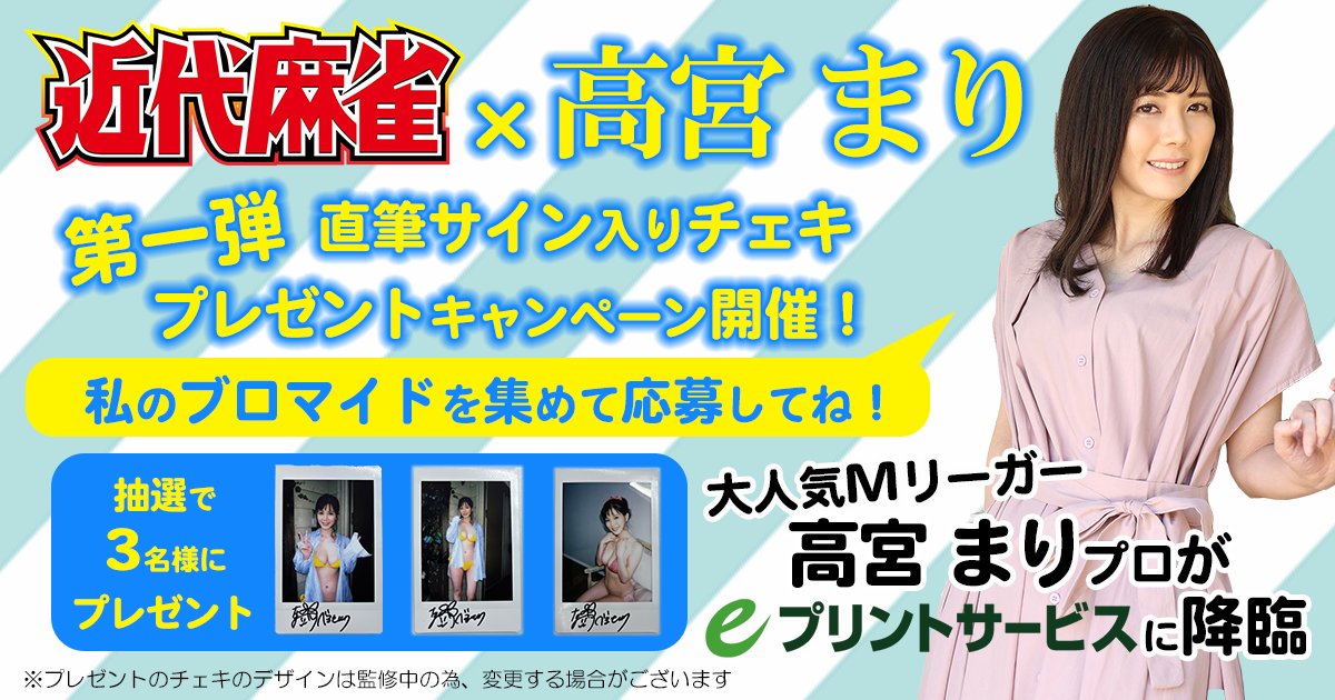 【直筆】 近代麻雀2025年11月号 当選品 高宮まり 直筆サイン入り チェキ 直筆】 近代麻雀2025年11月号 当選品 高宮まり 直筆サイン入り チェキ