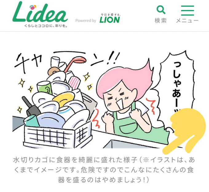 ちなみにLIONさん公式に注意書きされました!イェーイ! 