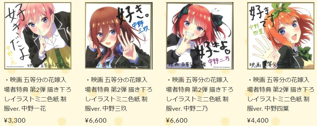 激レア】五等分の花嫁 色紙 フルコンプ品 憂