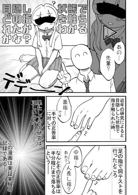 pixivFANBOXで「目隠しした状態でどの指を触られてるか当てるゲーム」を公開しました! https://t.co/okCpV0uVnB 
久々のFANBOX漫画です 