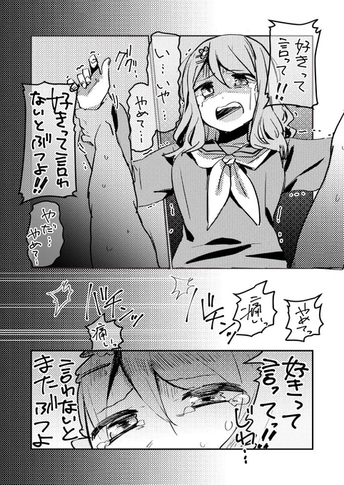 かわいそうはかわいい(暴力描写あり) 