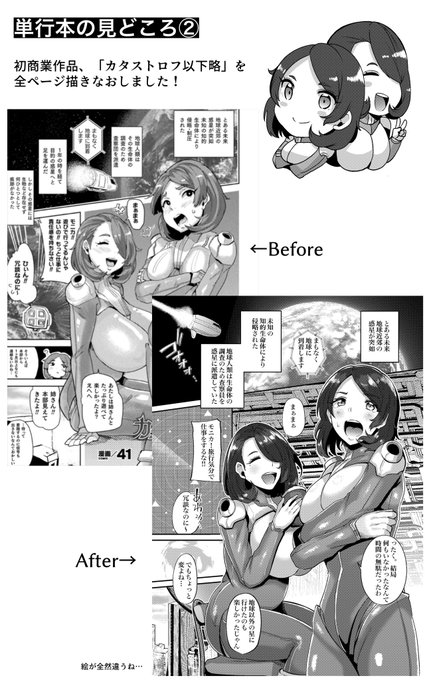 【見どころ②】
商業デビュー作品を全編描き直しをさせていただきました。
内容に変更はありませんが、絵が完全に別物(自己評価)になっておりますので、もし読んだことがある方は新鮮な気持ちで改めて楽しんでいただけると思います。
過去と現在の比較ですね。 