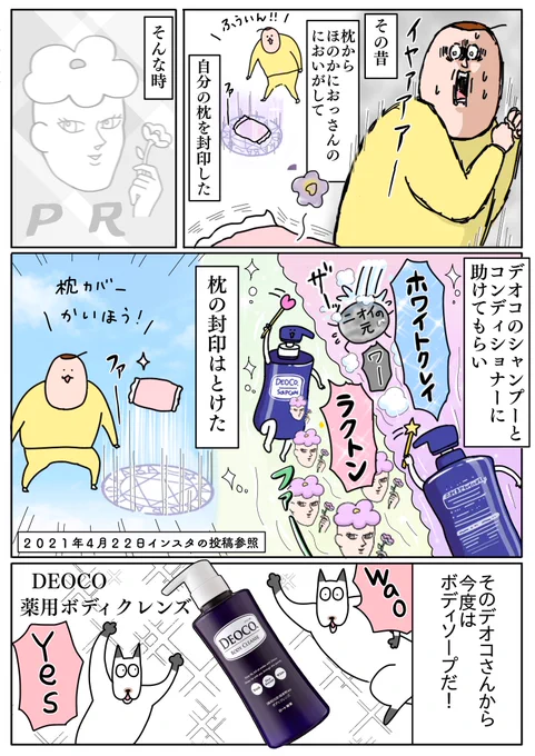 DEOCOのボディクレンズでオトナ臭対策!

#ロート製薬_PR 
#デオコ #ボディソープ
https://t.co/HSzJqITqlp 