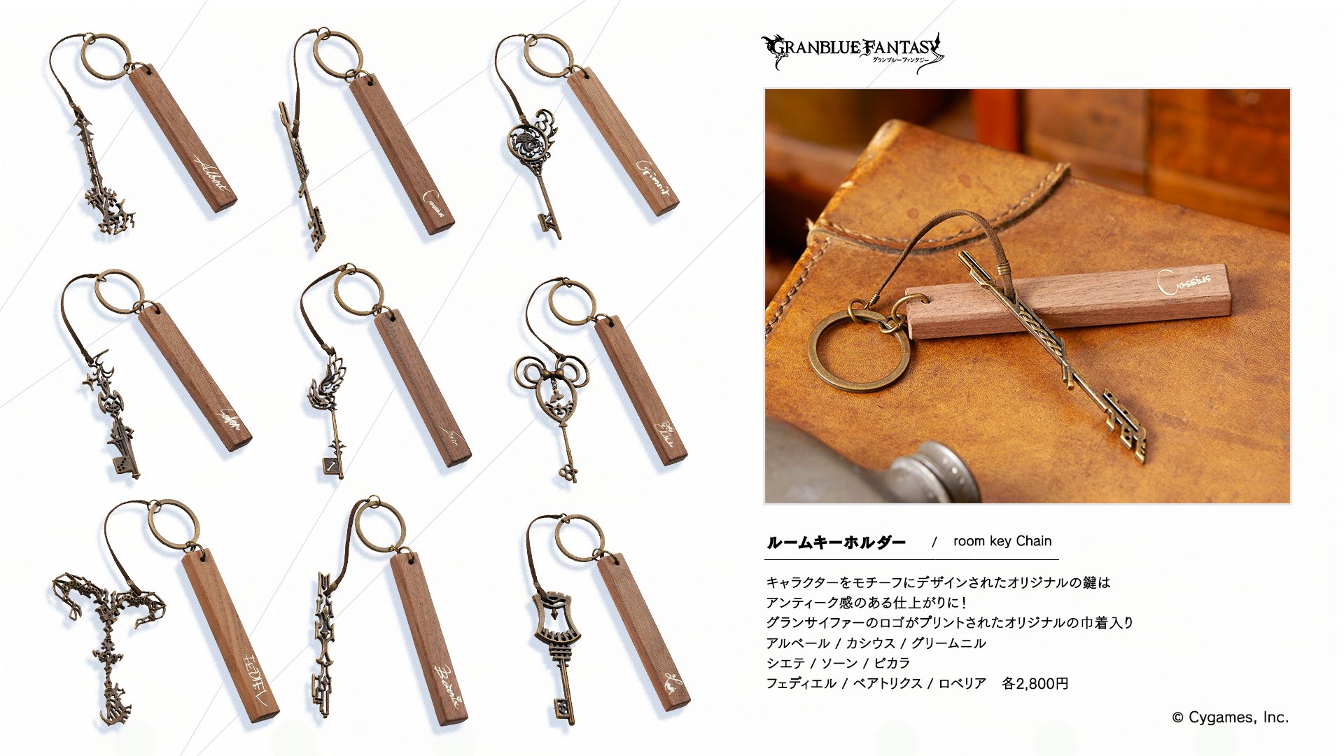 公式ストア ランスロット ルームキーホルダー fawe.org