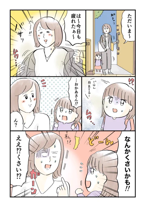 ある日突然我が子にニオイを指摘された話

#ロート製薬_PR #デオコ #ボディソープ
https://t.co/RCWylsMwGt 