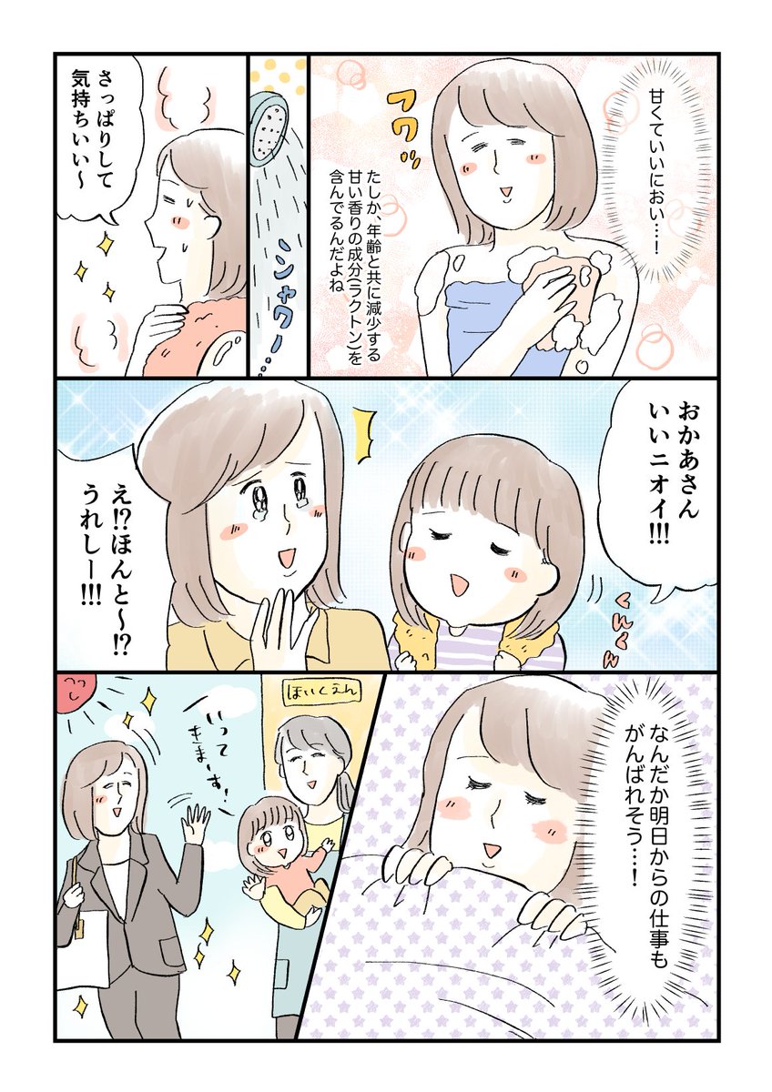 ある日突然我が子にニオイを指摘された話

#ロート製薬_PR #デオコ #ボディソープ
https://t.co/RCWylsMwGt 