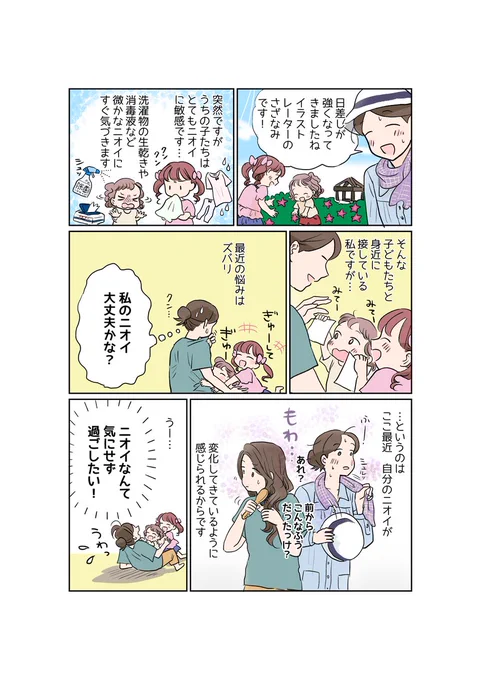 外遊びが楽しい季節!✨
なんだか最近、自分のニオイの変化が気になってきました…☺️💦
 
#デオコ #ロート製薬_PR #シャンプー
https://t.co/FGAnj9iTQj 