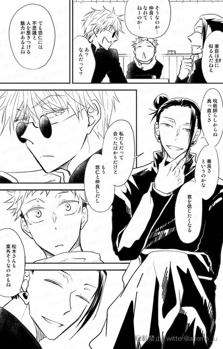 【五悠まんが連載】Amazing Travel 53

・ゆじくん10年前にタイムスリップ!
・つづきもの。平日の月水金更新!
・作品における注意書きは1を参照
・はじめから読む場合はこのツイートを遡ってください。ツリーになっています
・転載禁止。全面に転載防止の加工をしています。 