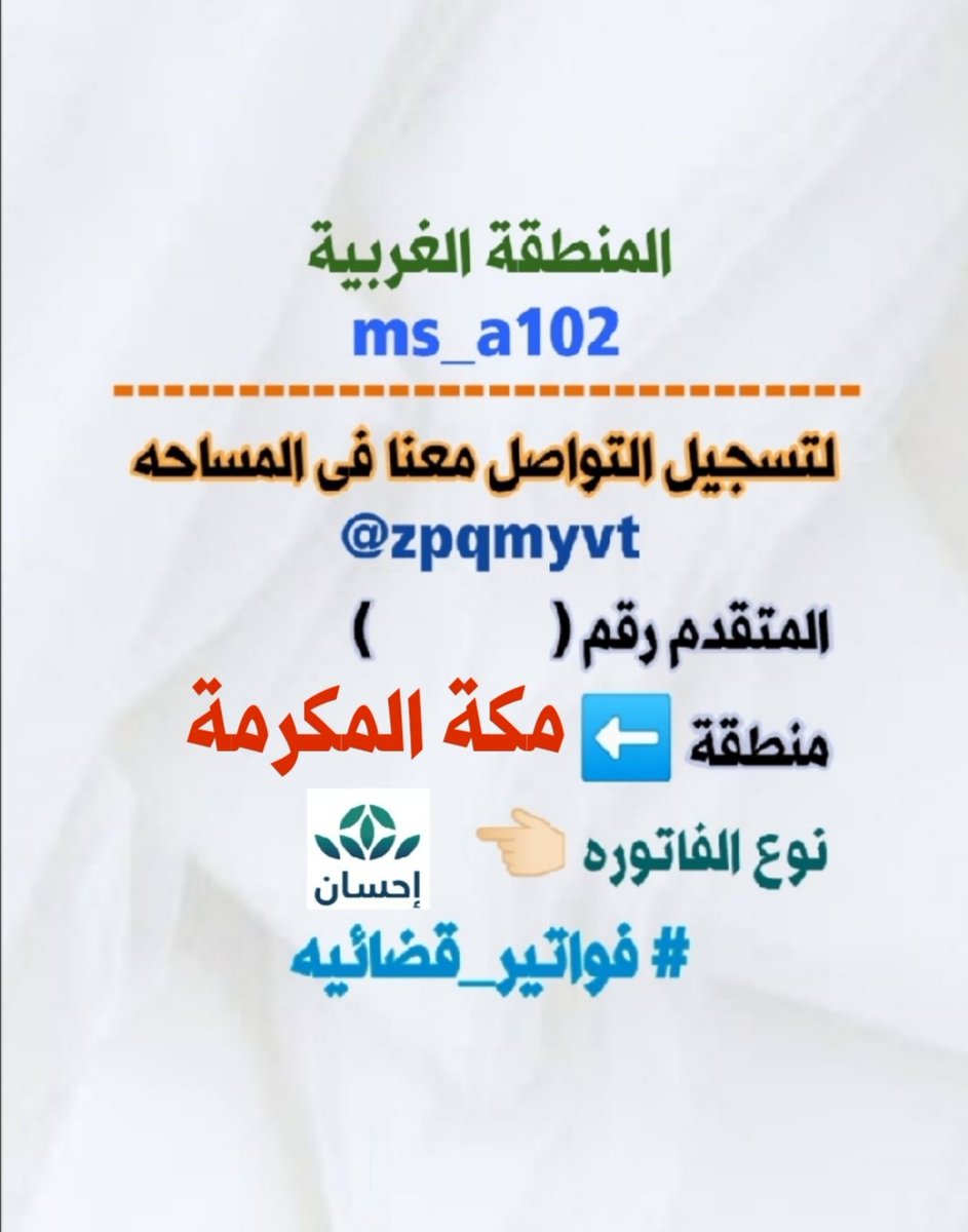 ms_a102's tweet photo. ٢
التصميم الخاص لمن فواتيرهم فى منصة احسان https://t.co/MfA7iCWJ1Z