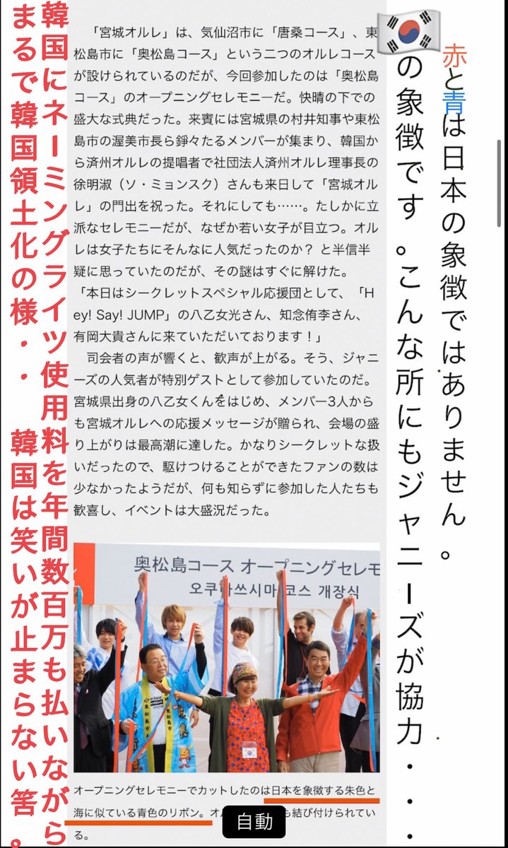 LeapPossibility's tweet photo. @kahoku_shimpo チャイニーズコリアン東南アジアンと、日本でやりたい放題！
村井知事は許可したという事ですかな？売国奴と言われても仕方ないぞ、こんな事させて💢 https://t.co/c5eL6UWfZD