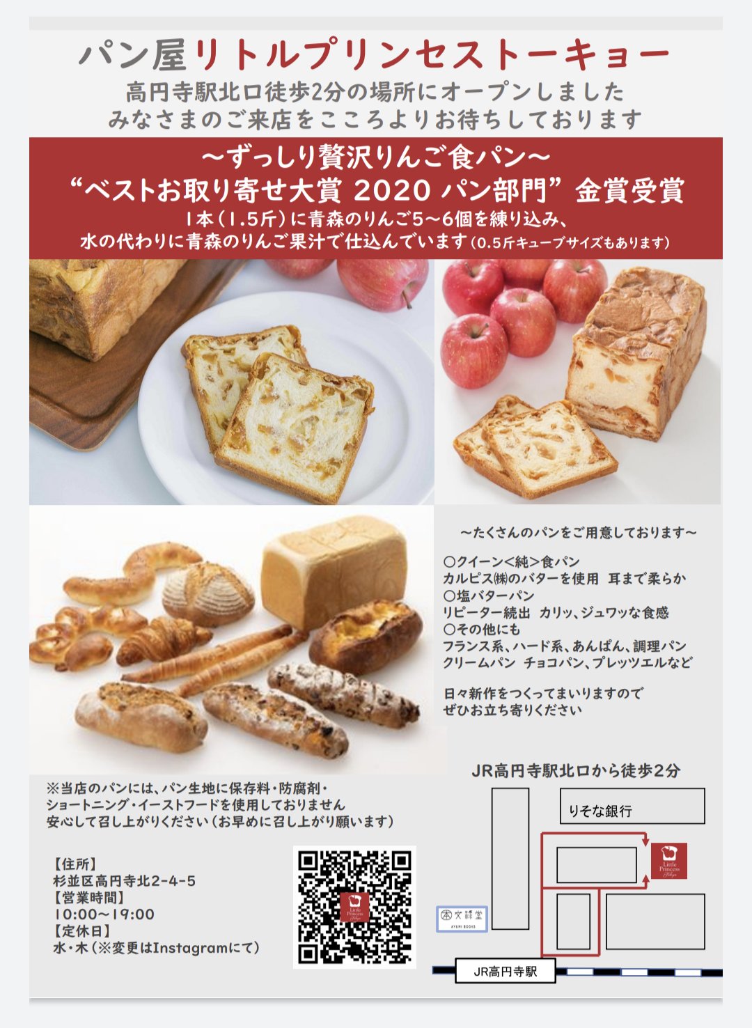 まるごと青森 ずっしり贅沢りんご食パンで有名な パン屋 リトルプリンセス の東京店 が高円寺駅近にopenしましたよー 高円寺 に行けば りんご食パンはもちろん 青森 で食べて