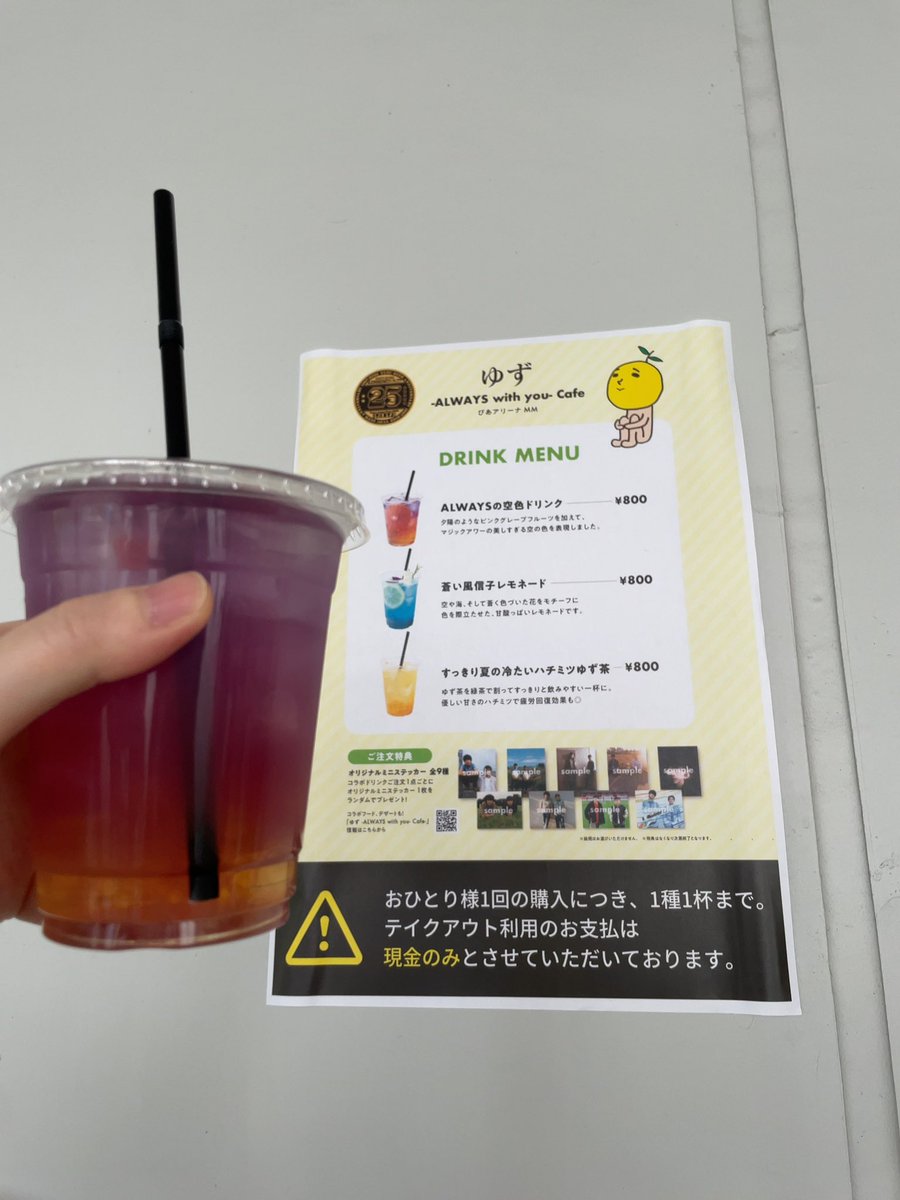 おんちゃん ぴあアリーナmm到着 とりあえずalways の空色ドリンク T Co M5c3heqfzm Twitter