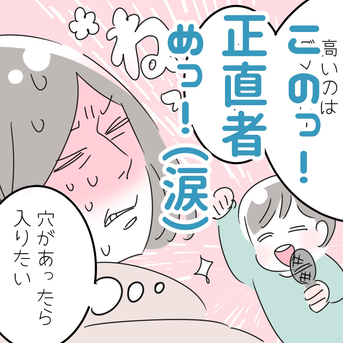 「このっ!正直者めっ!😂」※2年ほど前のお話
「両親への感謝の気持ちを伝える」という幼稚園の催しで息子はどんなことを言ってくれるのかとドキドキしていました。涙もろいので、感動して泣いても大丈夫なように、ハンカチも用意して準備万端!そしてついに息子の番…!
穴があったら入りたい…😂 