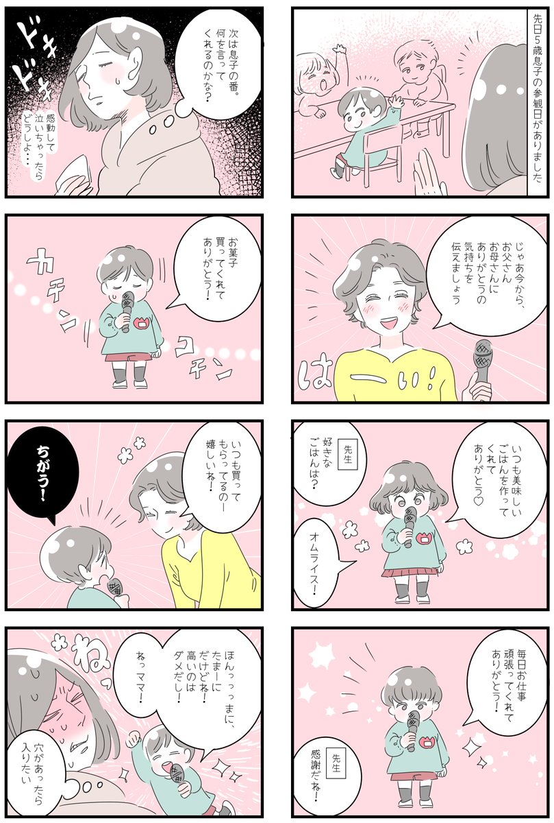「このっ!正直者めっ!😂」※2年ほど前のお話
「両親への感謝の気持ちを伝える」という幼稚園の催しで息子はどんなことを言ってくれるのかとドキドキしていました。涙もろいので、感動して泣いても大丈夫なように、ハンカチも用意して準備万端!そしてついに息子の番…!
穴があったら入りたい…😂 