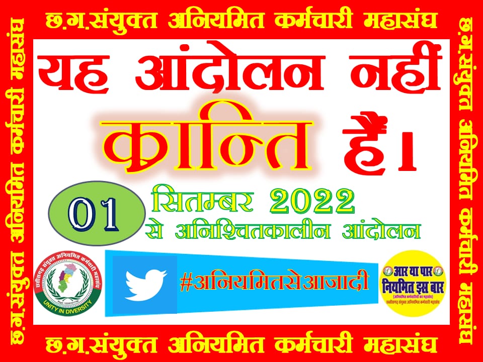 यह आंदोलन नहीं क्रांति है।