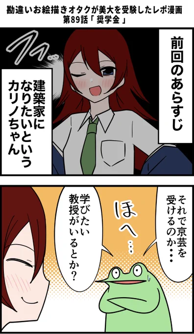 勘違いお絵描きオタクが美大を受験したレポ漫画 その89 