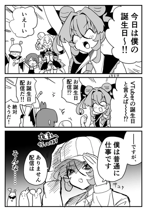 VTuberの誕生日と言えば～～!? 