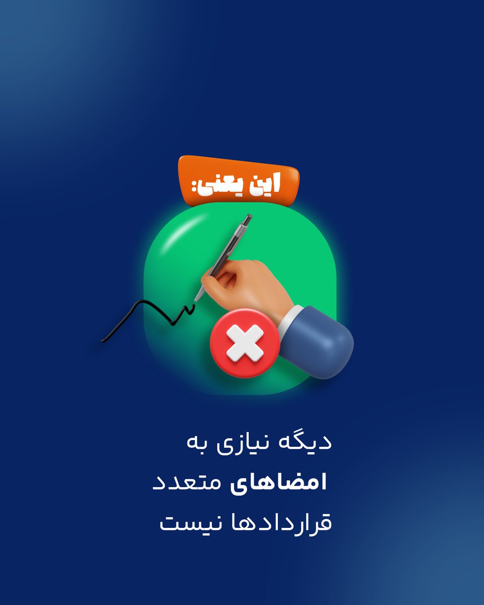 Lendoir's tweet photo. خبر داری که برای اولین بار در کشور با استفاده از امضا و سفته دیجیتال، دریافت #وام از #لندو تمام آنلاین شد؟! 😎
عکس‌های این توییت رو ببین تا با مزایاش آشنا بشی.
مزایایی مثل افزایش سرعت دریافت وام، پوشش کل کشور، کاهش مصرف کاغذ و ... 😍

درخواست وام آنلاین:
https://t.co/EaOKf0lTXC https://t.co/QPFo0RWAs9