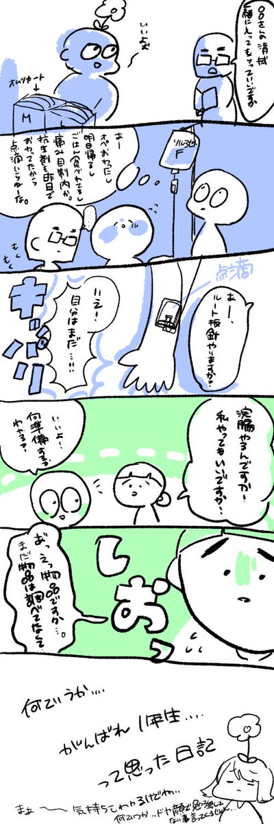 職場日記 