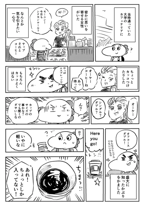 その大学のカフェテリアで働く子の気を引きたかった若造の話。 