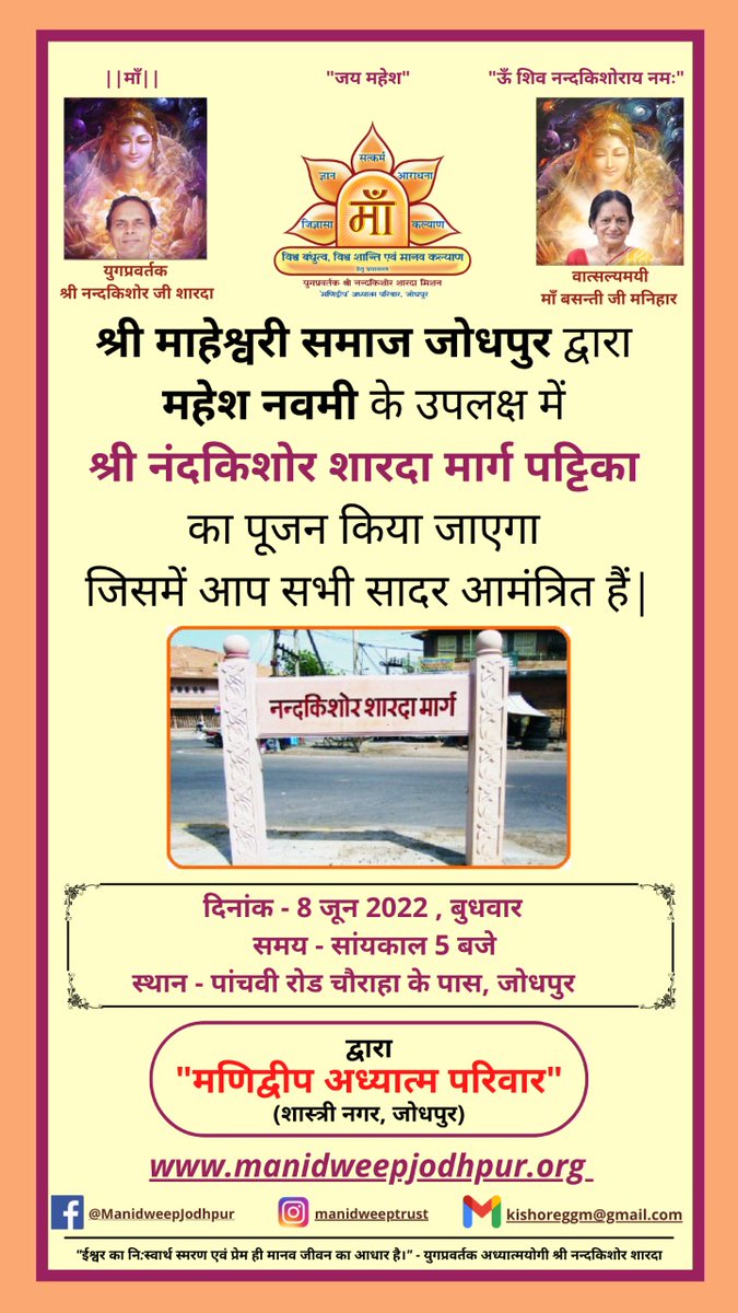 Manidweep_Trust's tweet photo. #maheshnavami #nandkishoresharda #basantimanihar #manidweep #manidweepadhyatmpariwar #jodhpur #rajasthan https://t.co/GFOg6bUznL