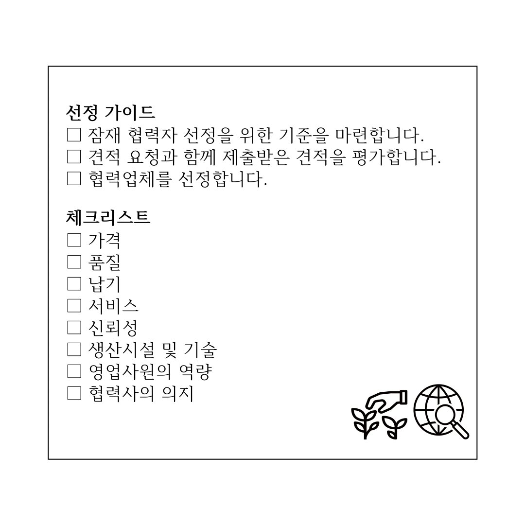 CircuitJaein's tweet photo. 👋Looking for a new supplier? Here's your checklist.
#supplychain #supplier #newpartner #checklist #work #happyday #partnership https://t.co/1NQbdRRVl0