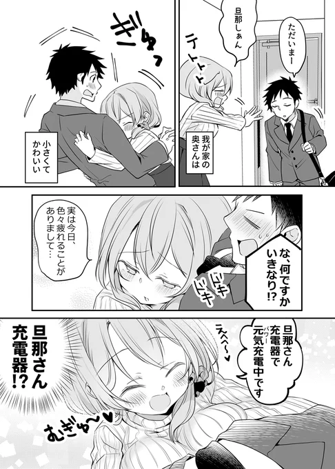 旦那さんパワー…充電!! 