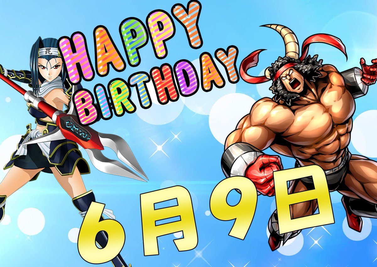 ＃キン肉マン　＃戦国乙女　＃誕生日　
おはようございます😁
本日６月９日は❗️❗️

1000万パワーから
バッファローマン💪

戦国乙女から
上杉ケンシン🦵

ＨＡＰＰＹＢＩＲＴＨＤＡＹ🎉🎉
萌えとカッコイイで本日は決めちゃいましょー
