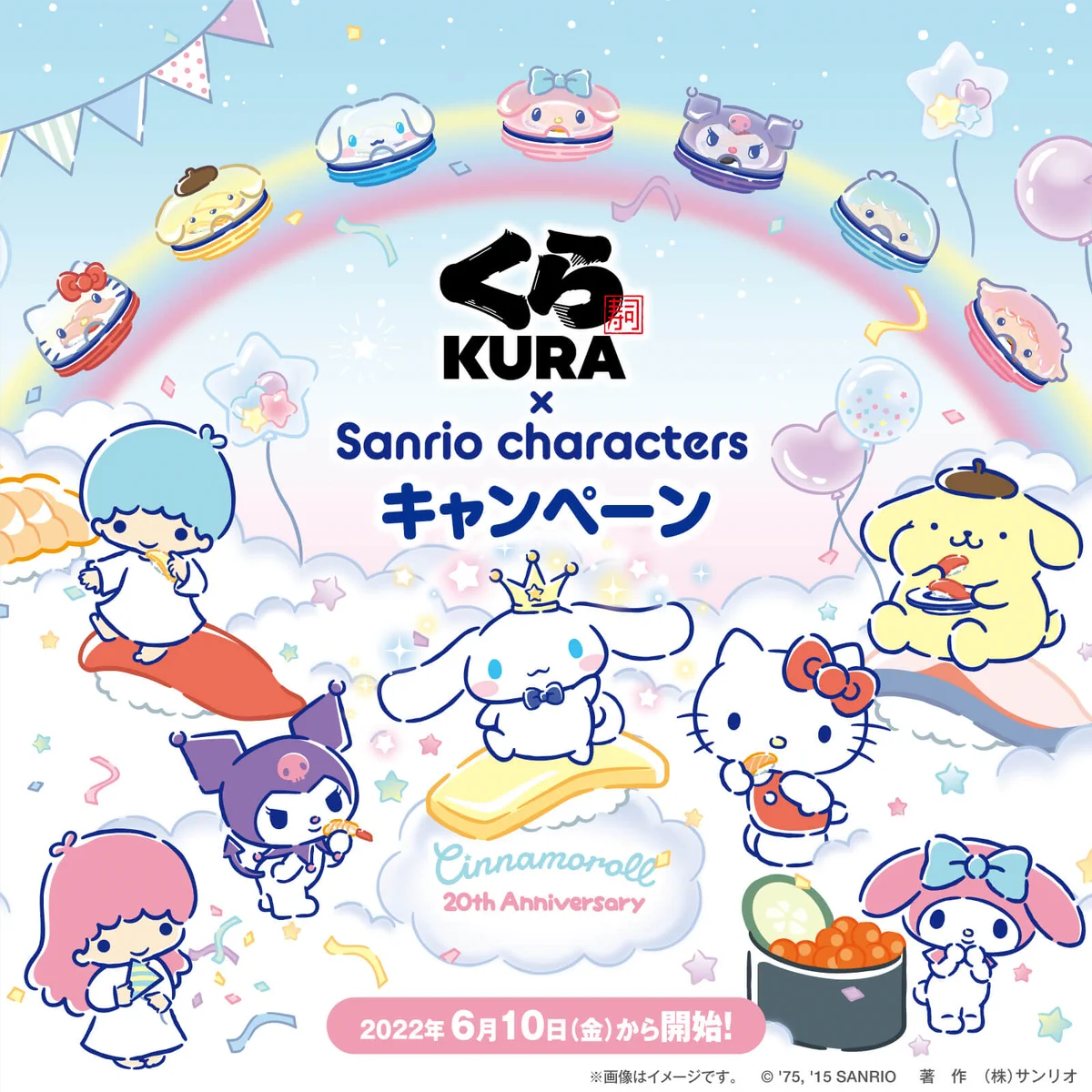 くら寿司のビッくらポン！でサンリオキャラクターズグッズが当たる‼