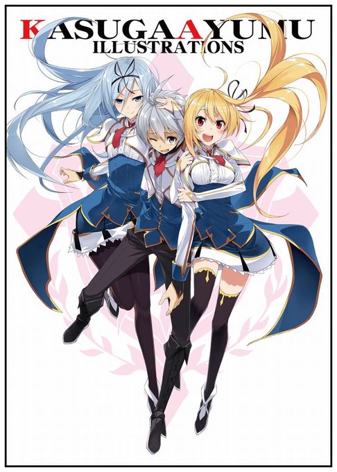 春日歩 イラストレーター
俺、ツインテールになります!や最弱無双のバハムートでお馴染みなのですが。
この方当時自分の
憧れのイラストレーターなのですが2016年の後ぜんぜんこの方のイラスト見かけません、みなさんご存知の方いますか? 