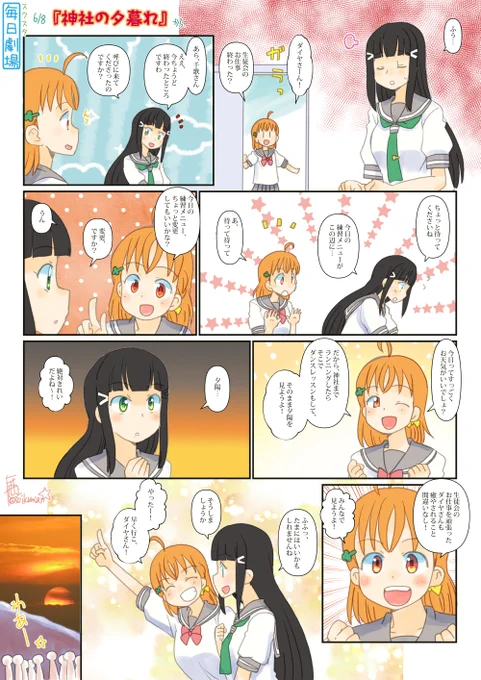 06/08のスクスタ毎日劇場『神社の夕暮れ』から、だいちか! #毎日劇場 #スクスタ毎日劇場 