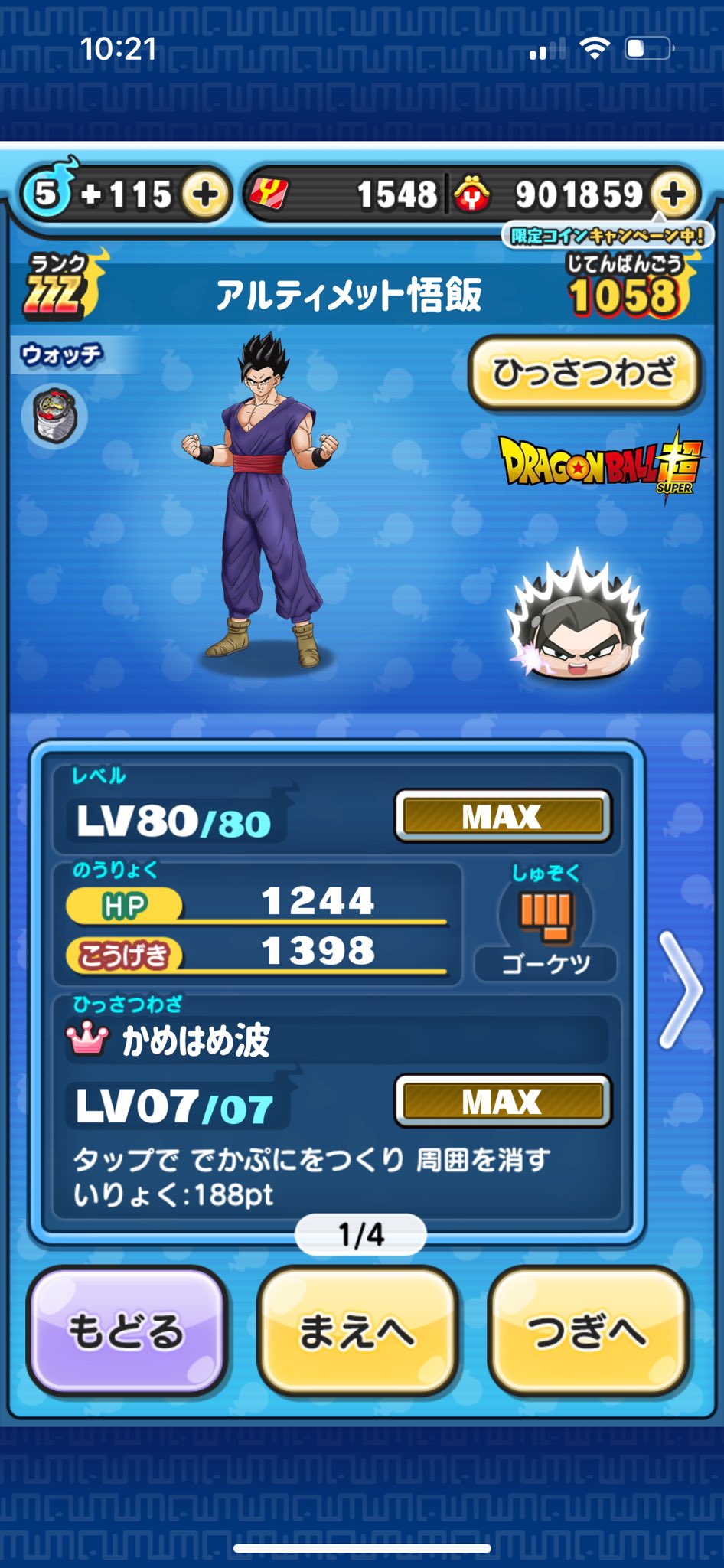 Njibian スティーブ楽しすぎだろ 次回妖怪ウォッチぷにぷにのイベント ドラゴンボール超スーパーヒーローコラボイベントに決定 アルティメット悟飯がzzzランクで登場 ぷにぷに ドラゴンボール超スーパーヒーロー ドラゴンボール ぷにコラ