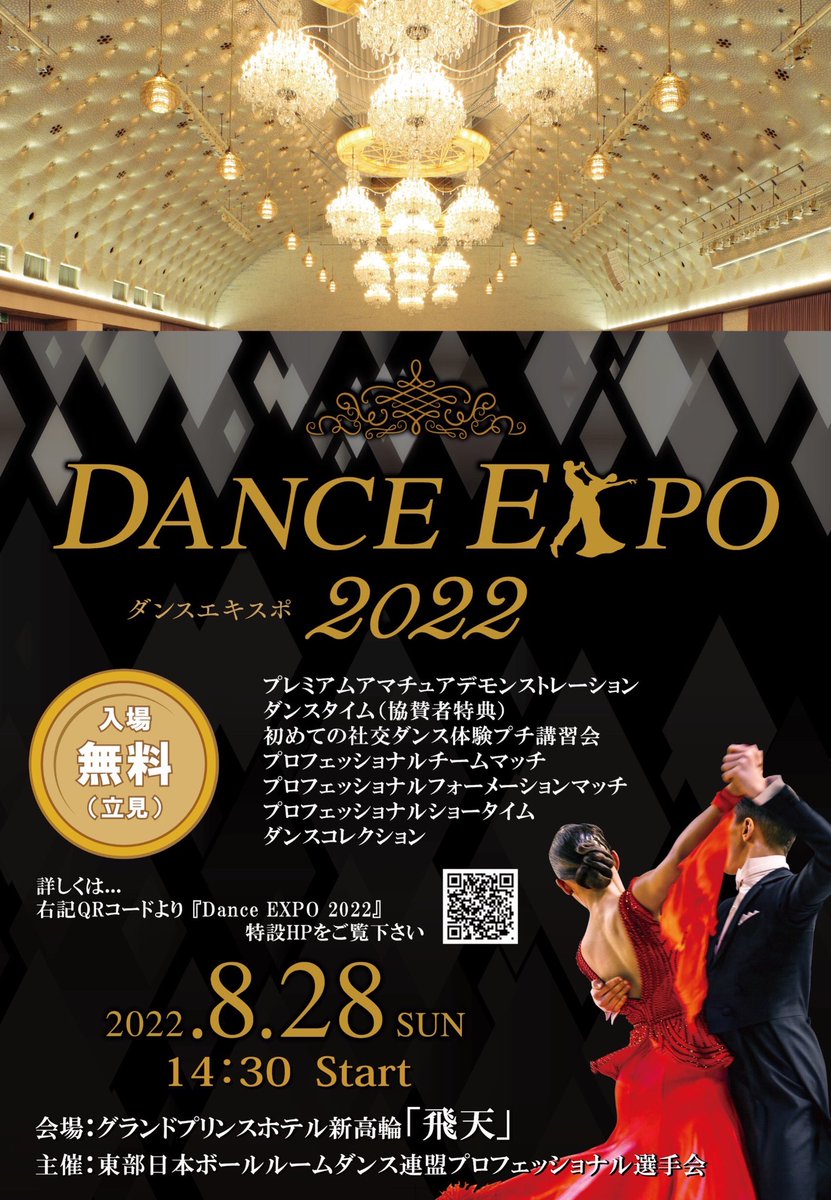 《💃Dance EXPO 2022特設HPオープン🕺》
皆様、大変お待たせいたしました🙏当選手会主催の『Dance EXPO 2022』の特設サイトが公開となりました✨
ejbdfdanceexpo.wixsite.com/danceexpo2022

タイムテーブルなどの詳細はこちらで確認できますので、是非チェックしてみてください☝️✨