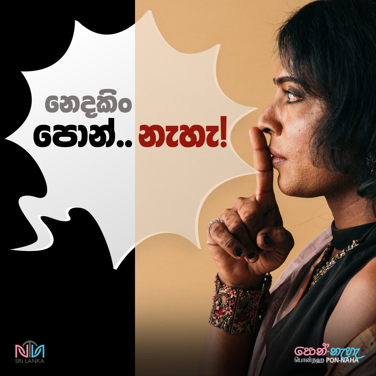 NTN_SL's tweet photo. https://t.co/cji5OvmYQZ

එකම අස්ථියක්වත් දිවේ නැතත්, එයට පහසුවෙන්ම හදවතක් බිඳිය හැකිය. එබැවින් ඔබේ වචන ප්‍රවේසමෙන් පරිහරණය කරන්න. 
-Unknown-

#PonNaha #Pride2022 #LGBTPrideMonth https://t.co/uaEFVxlIJ5