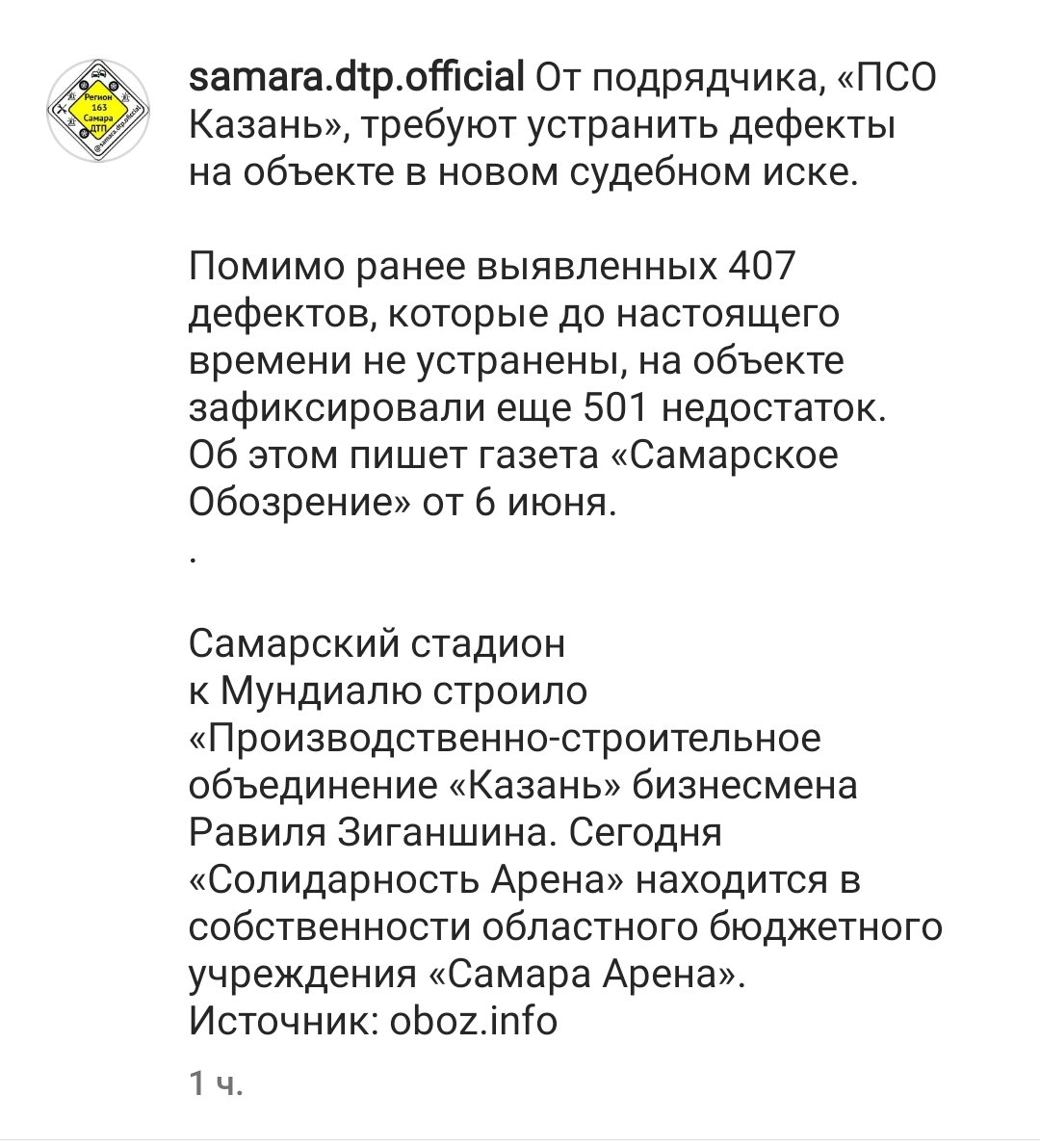 Отфутболились?