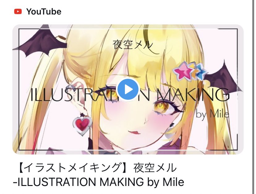 Mile イラストメイキング動画 T Co C7t07rlplh T Co Idrhlfbsgo Twitter